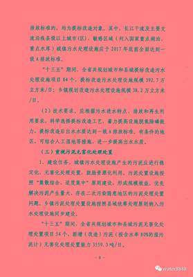 全文:湖北省“十三五”城镇污水处理及再生利用设施建设规划 (发改环资〔2016〕2849号)